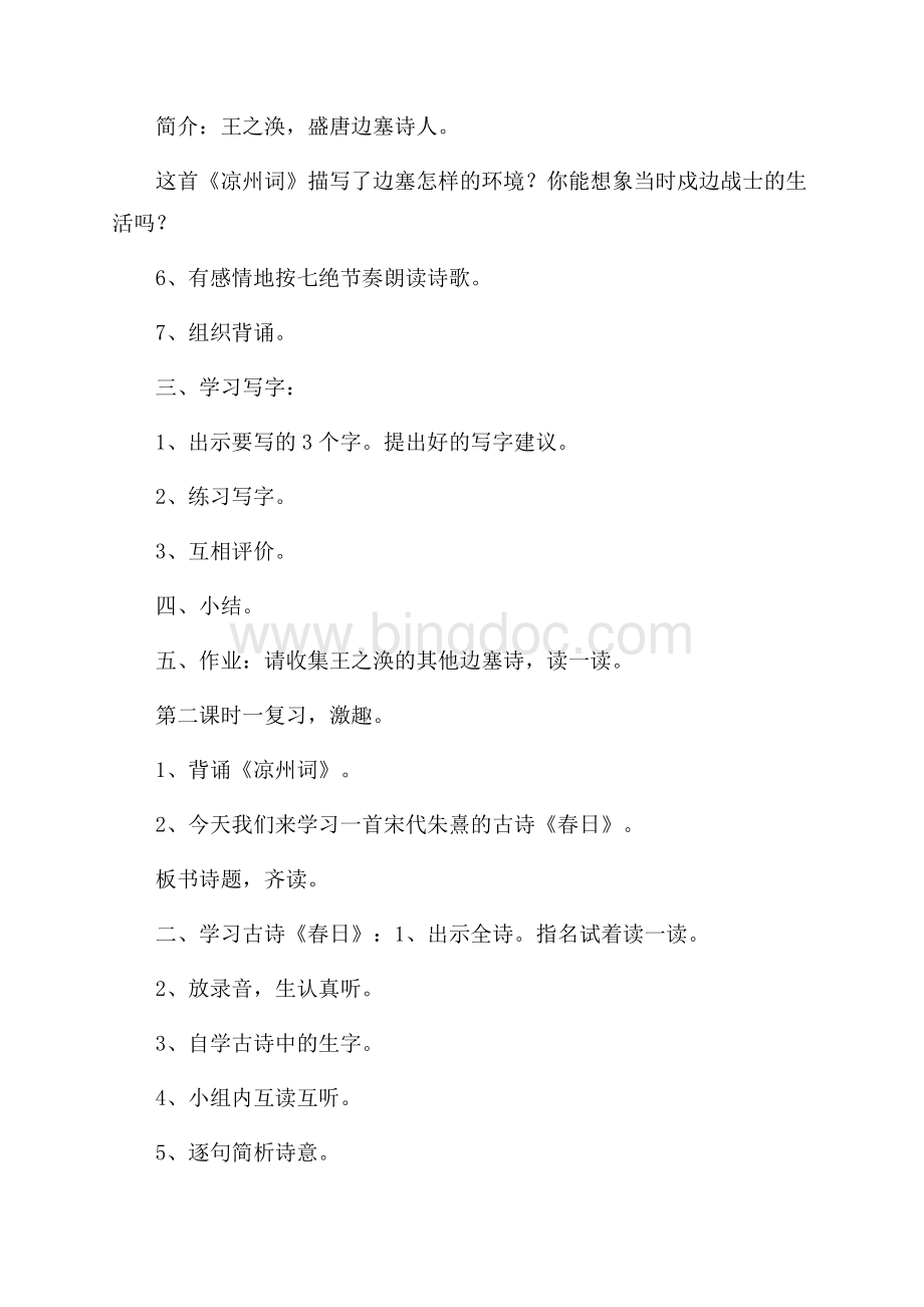 《凉州词》教学设计.docx_第2页