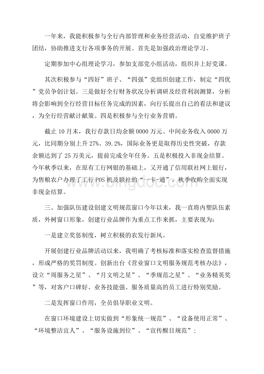 简短银行会计主管述职报告Word下载.docx_第3页