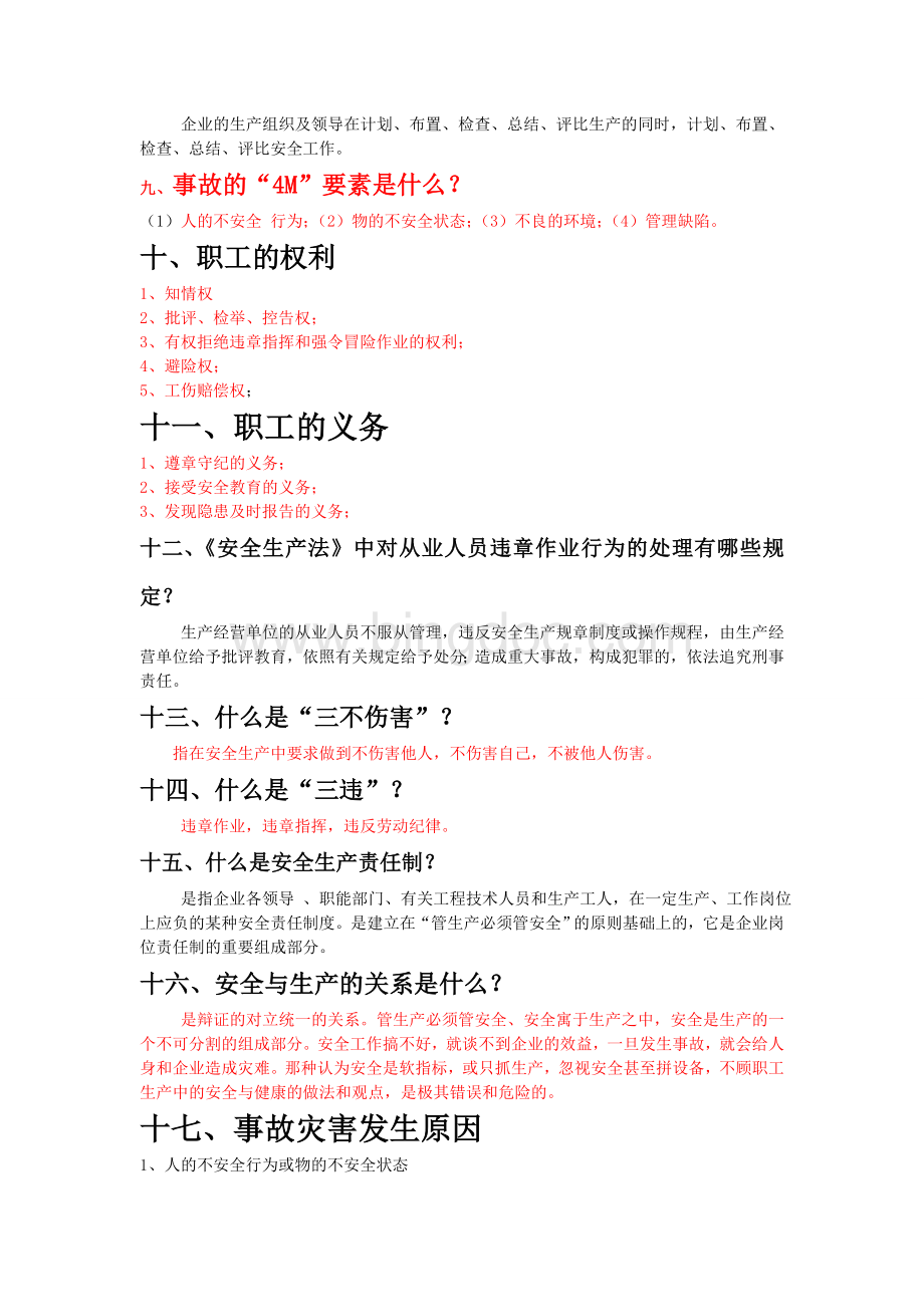 一般从业人员安全培训.doc_第2页