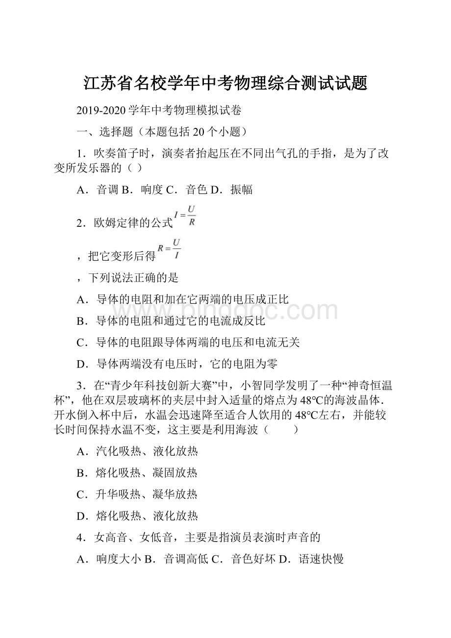 江苏省名校学年中考物理综合测试试题.docx