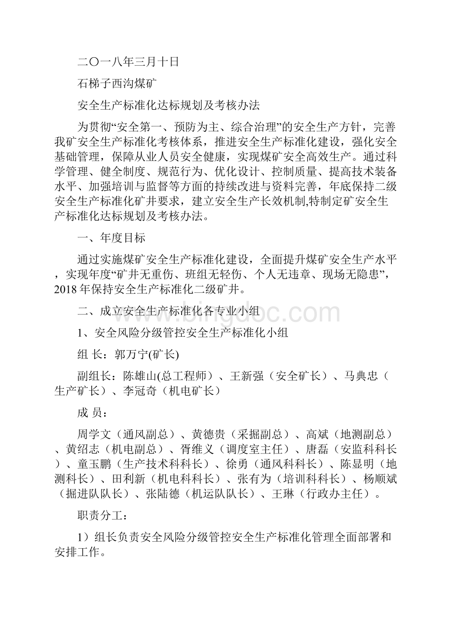 安全标准化达标规划及考核细则.docx_第2页