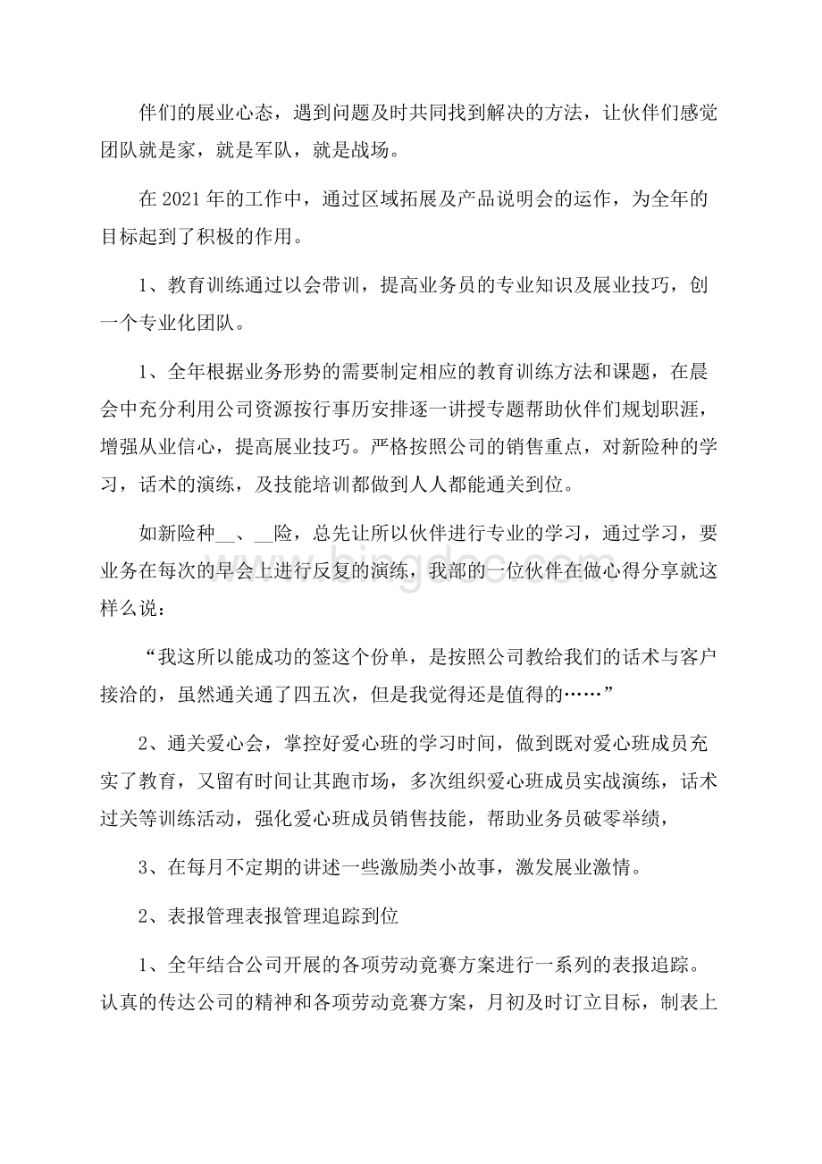 保险公司销售度工作总结5篇Word下载.docx_第2页