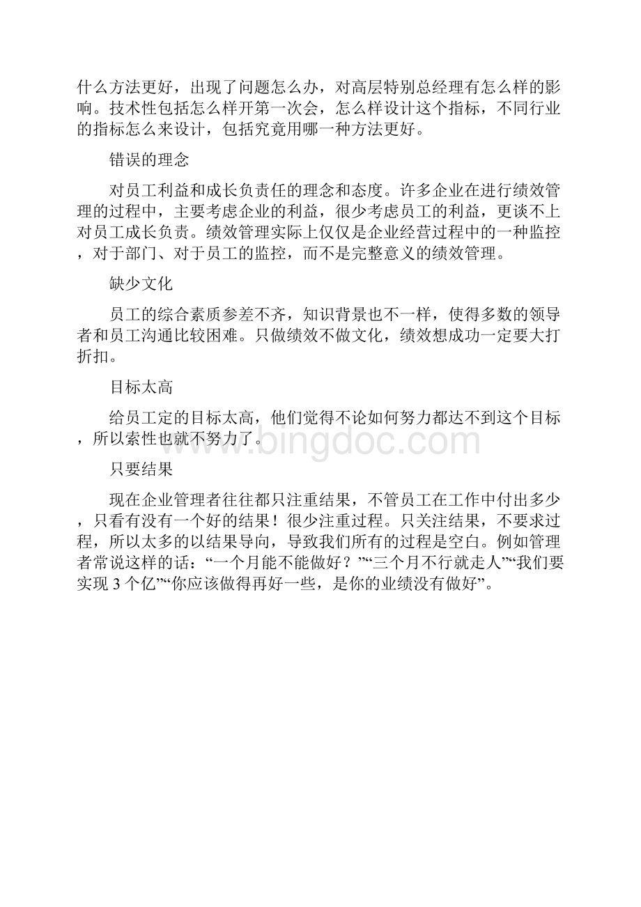 时代光华课件绩效面谈改进技巧Word文档下载推荐.docx_第3页