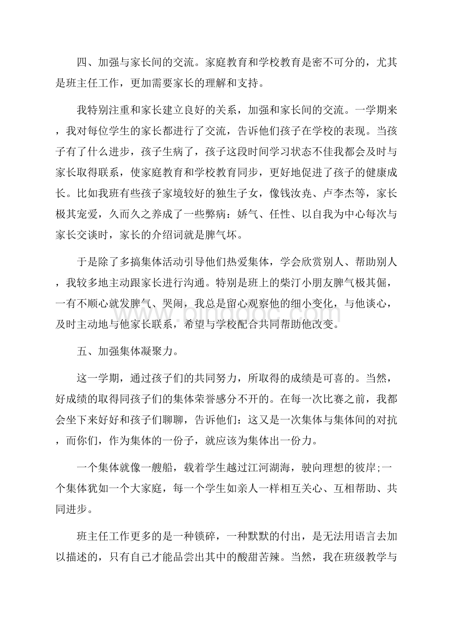 秋季班主任总结4篇.docx_第3页