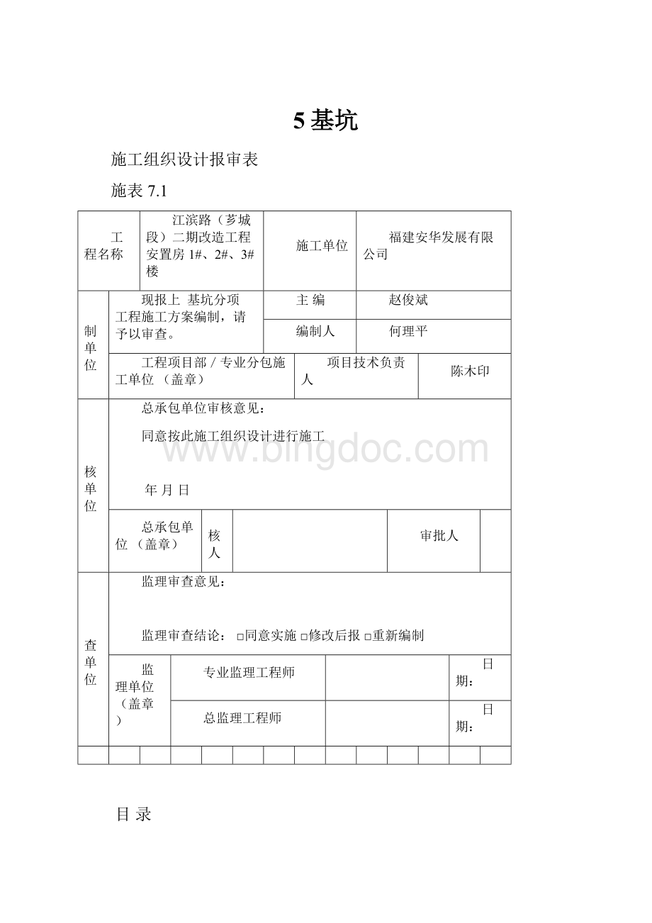 5基坑.docx_第1页