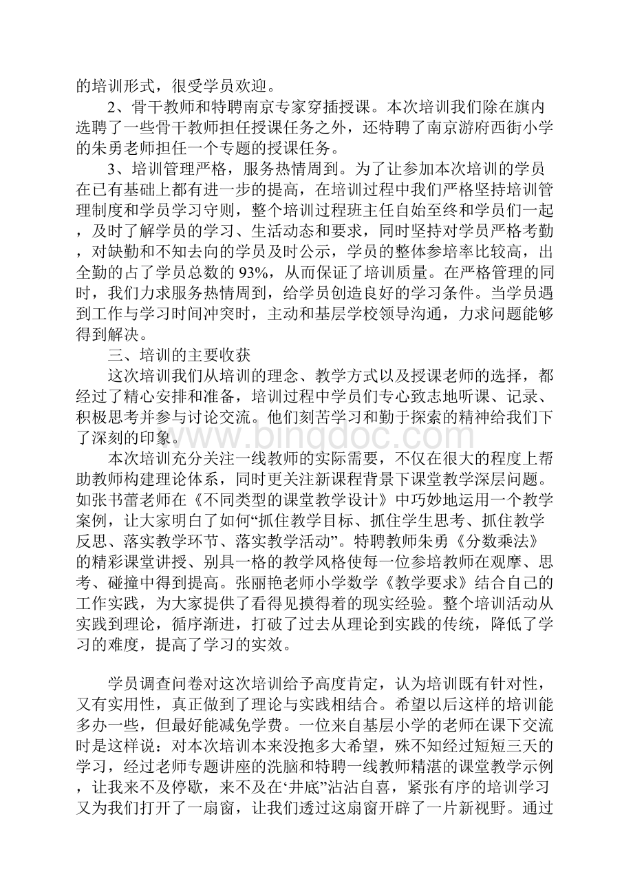 小学继续教育培训总结.docx_第2页