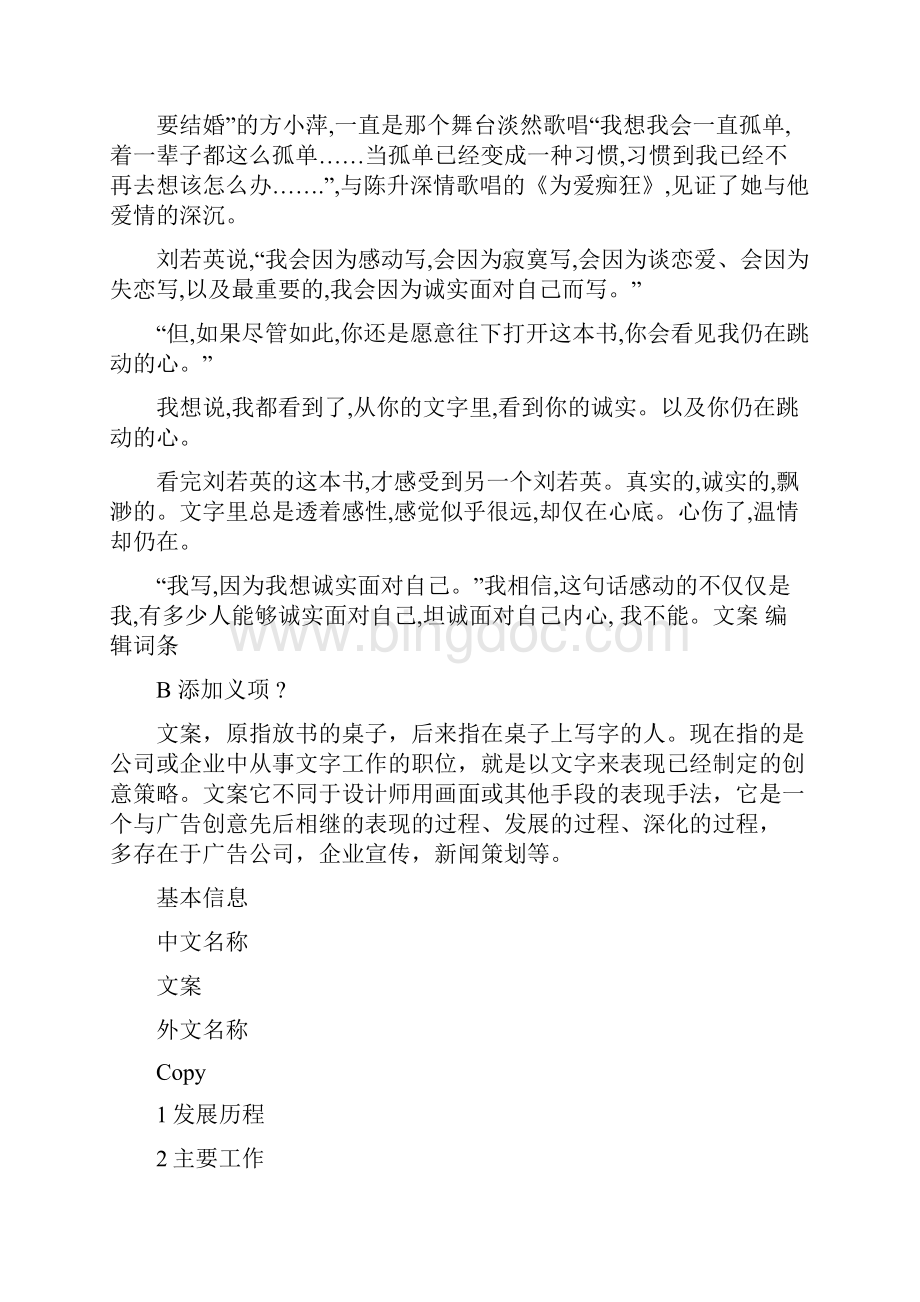 刘若英 我的不完美文档格式.docx_第2页