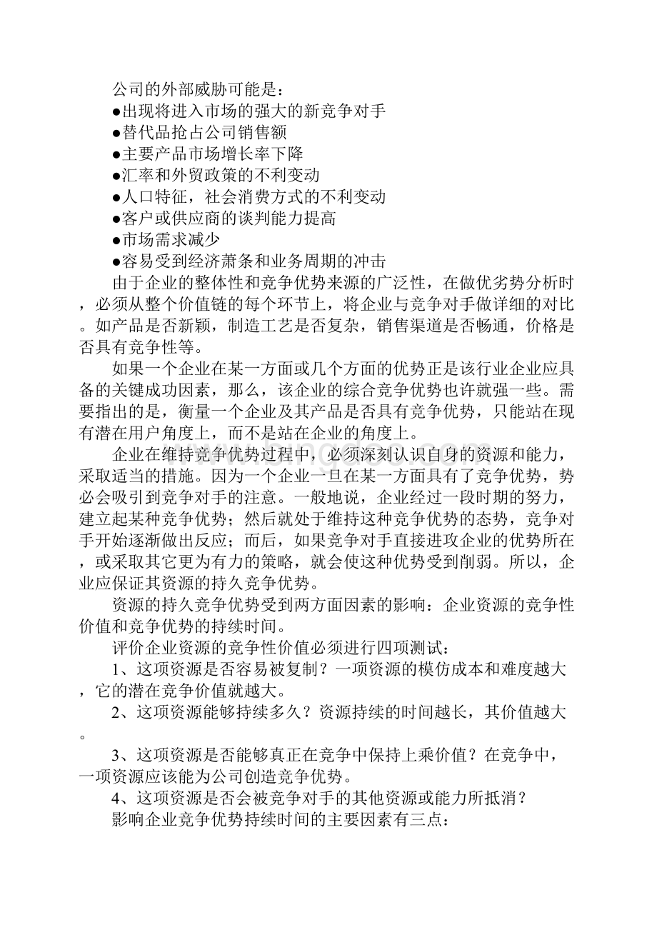 SWOT分析文档格式.docx_第3页