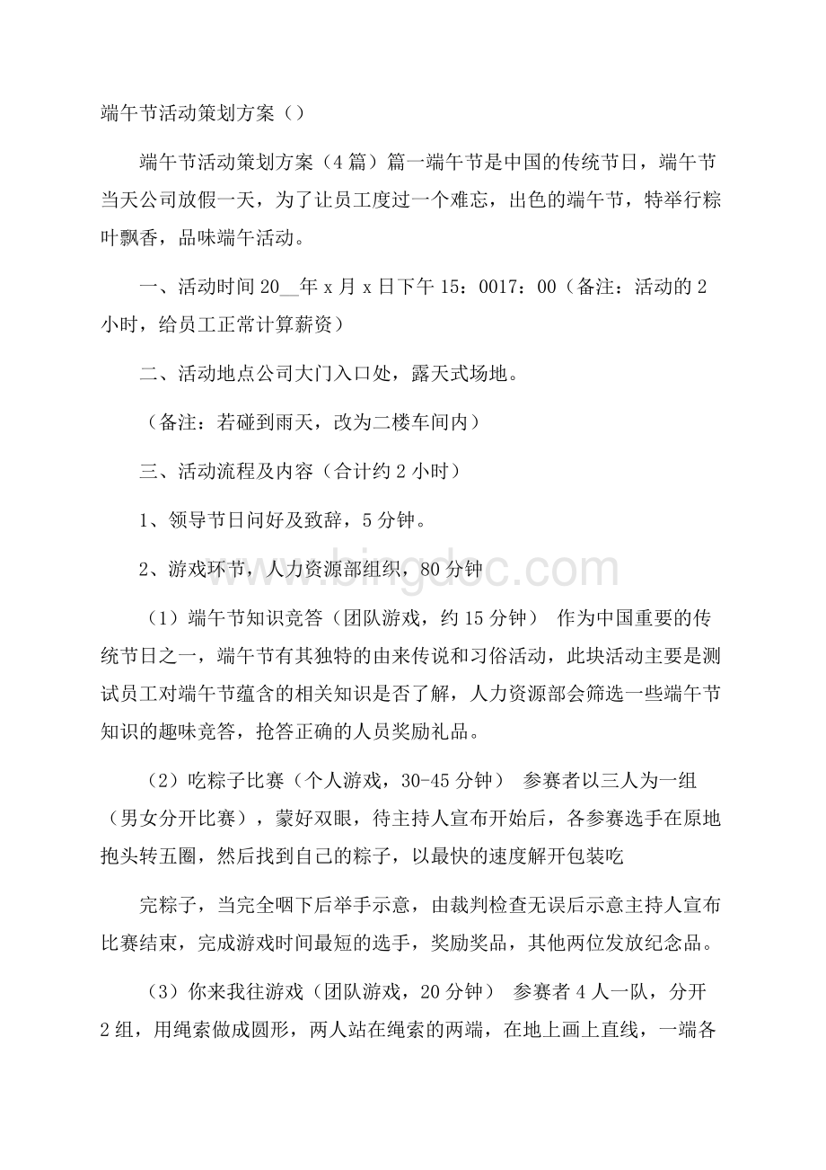 端午节活动策划方案().docx_第1页