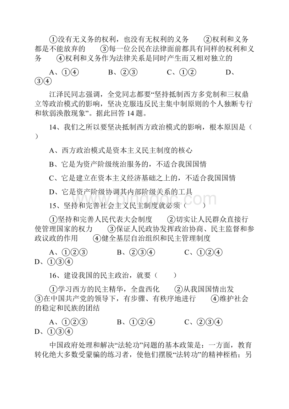 高一期中政治测试题4.docx_第3页