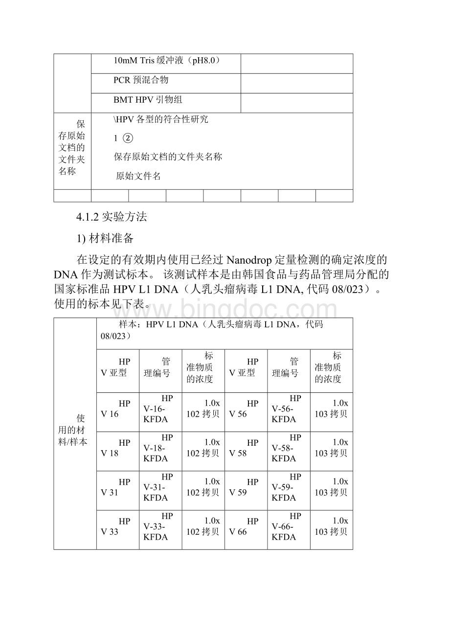 分析性能评估资料符合性研究.docx_第2页