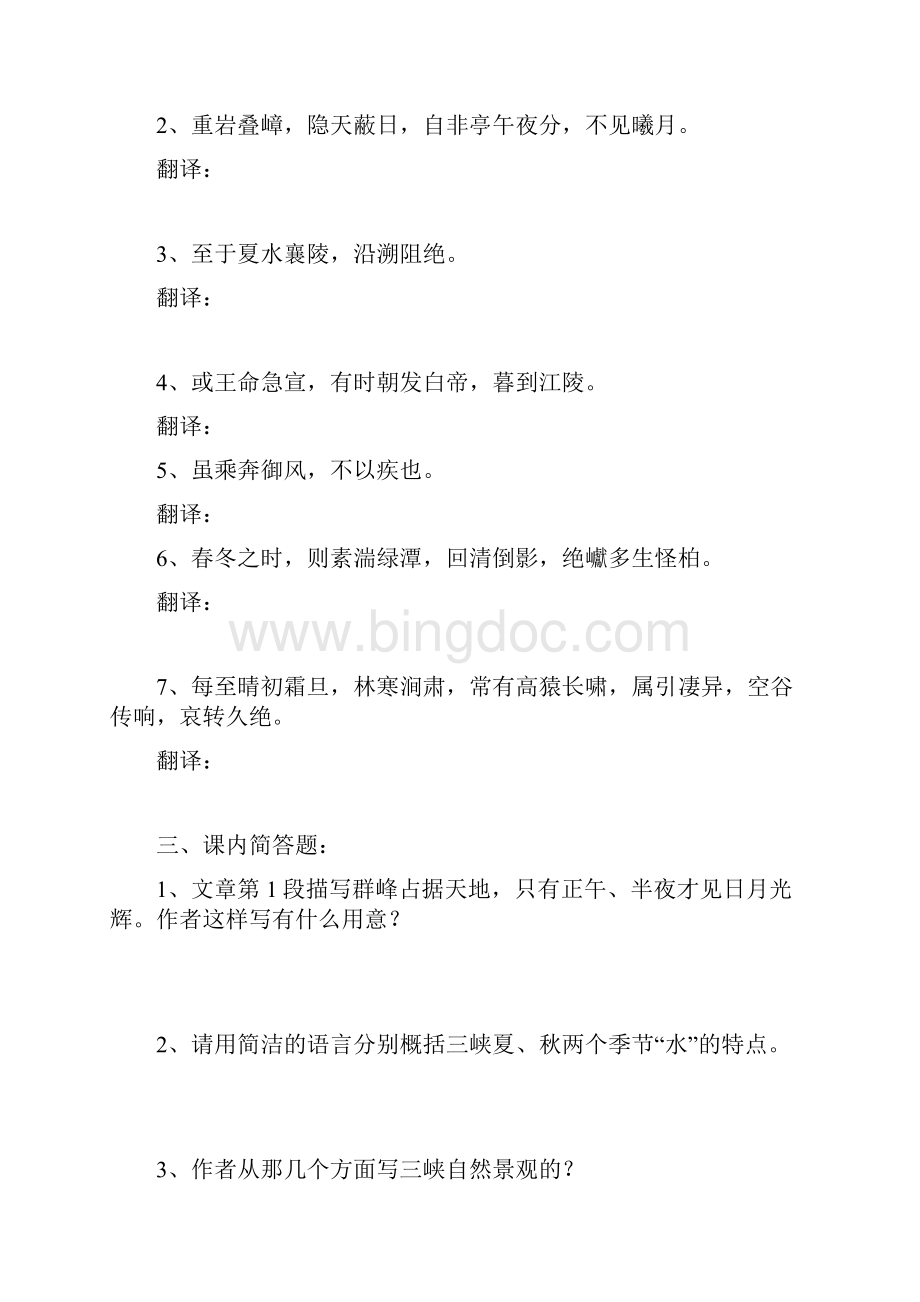 八年级上册第三单元古文注释翻译简答习题及答案部编版Word格式.docx_第3页