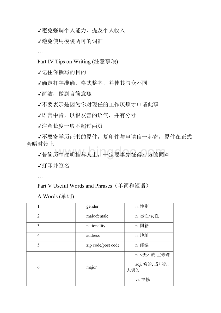 Resume英文简历教程文档格式.docx_第3页