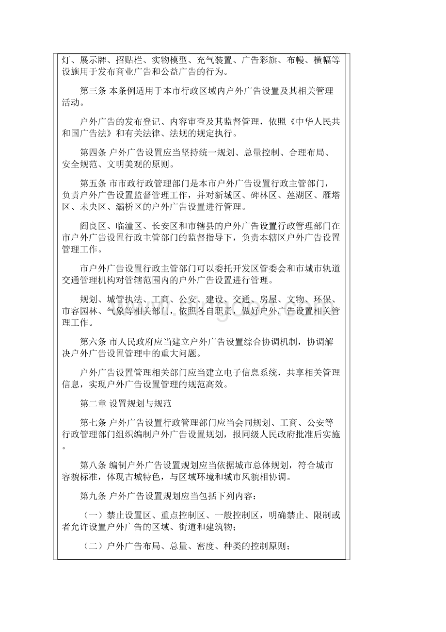 《西安市户外广告设置管理条例》.docx_第2页