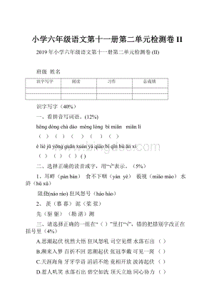 小学六年级语文第十一册第二单元检测卷 II.docx