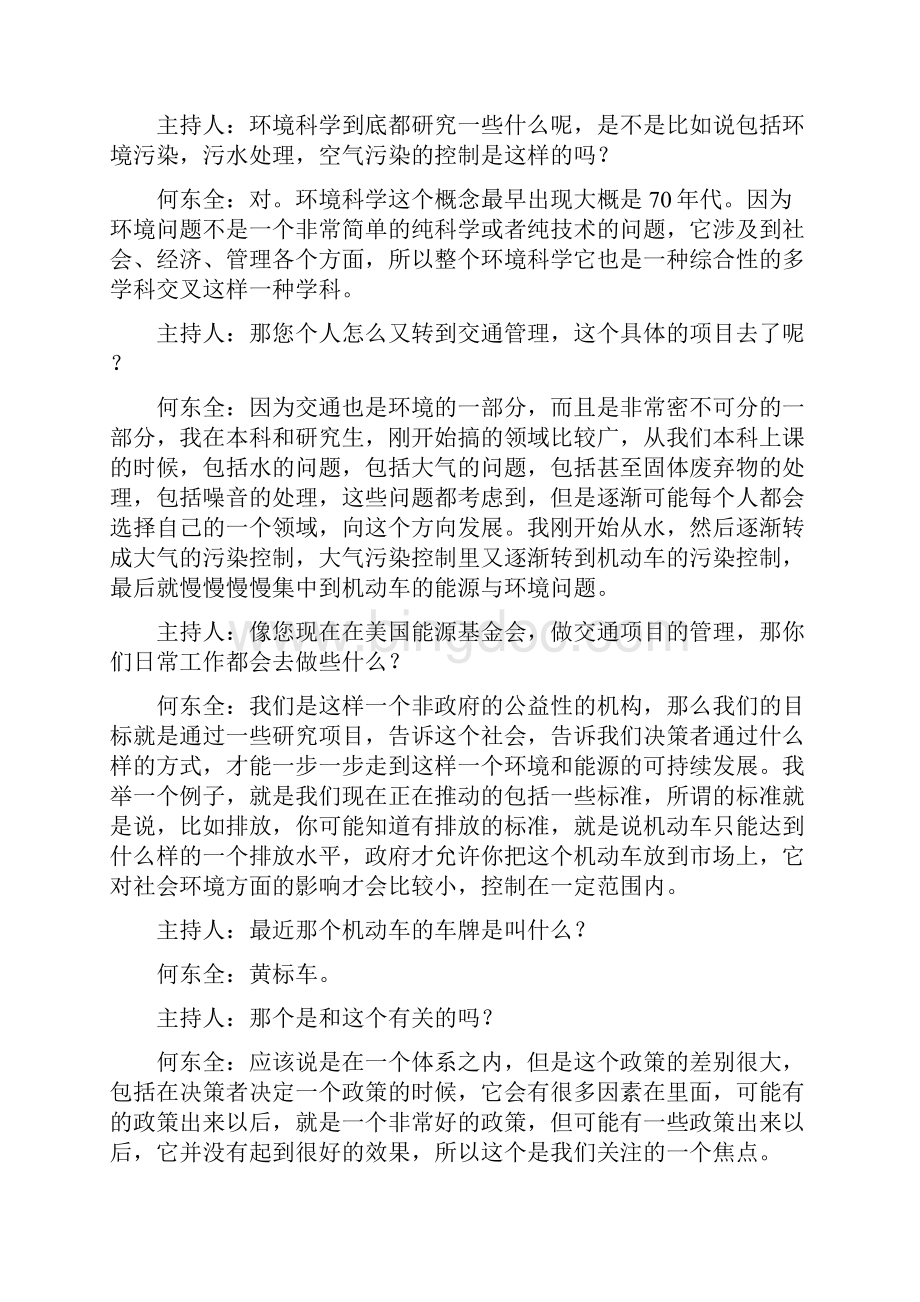 中国城市交通挑战与应对Word文档格式.docx_第2页