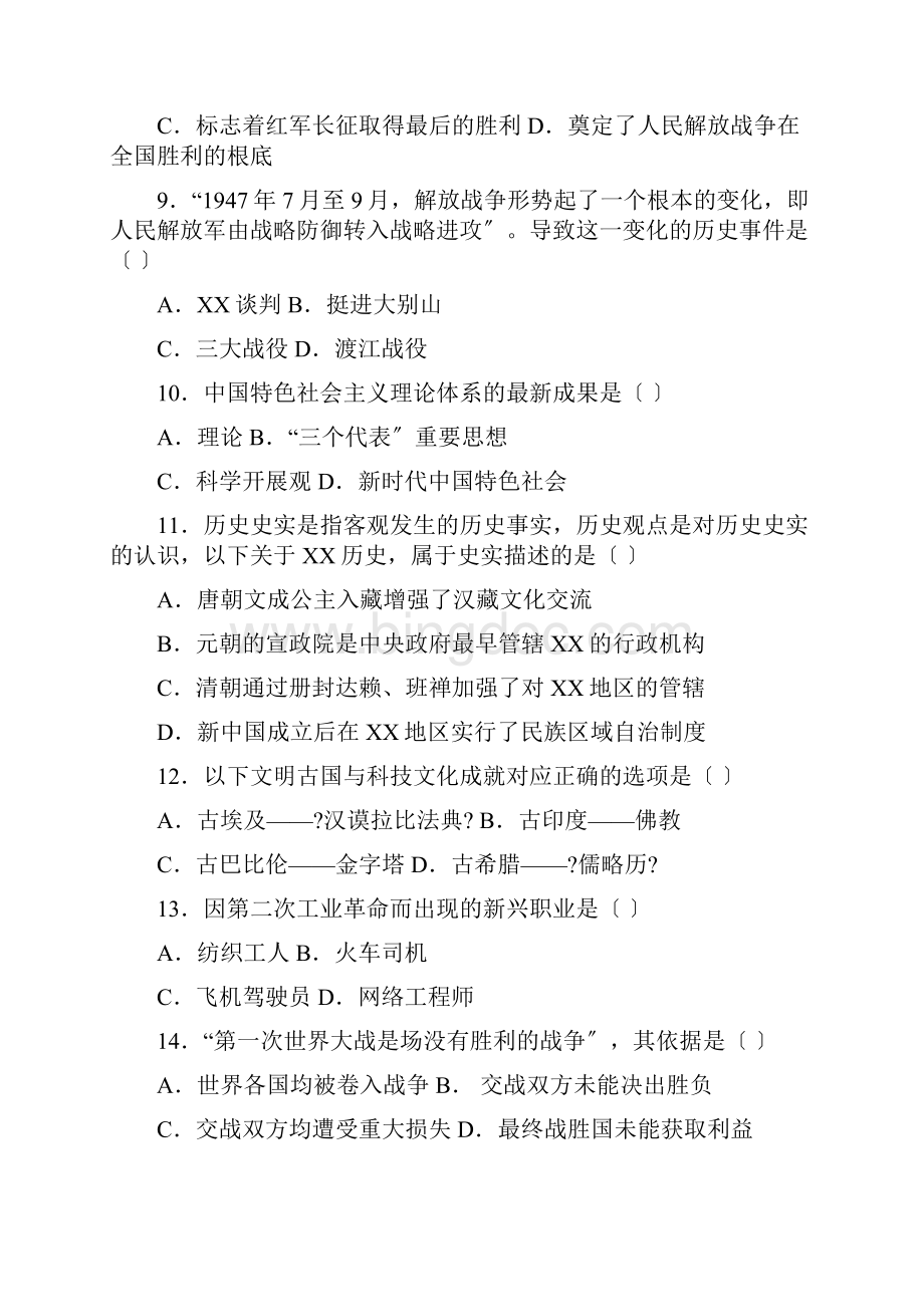 湖南省湘潭市初中学业水平考试历史试题版有答案.docx_第3页