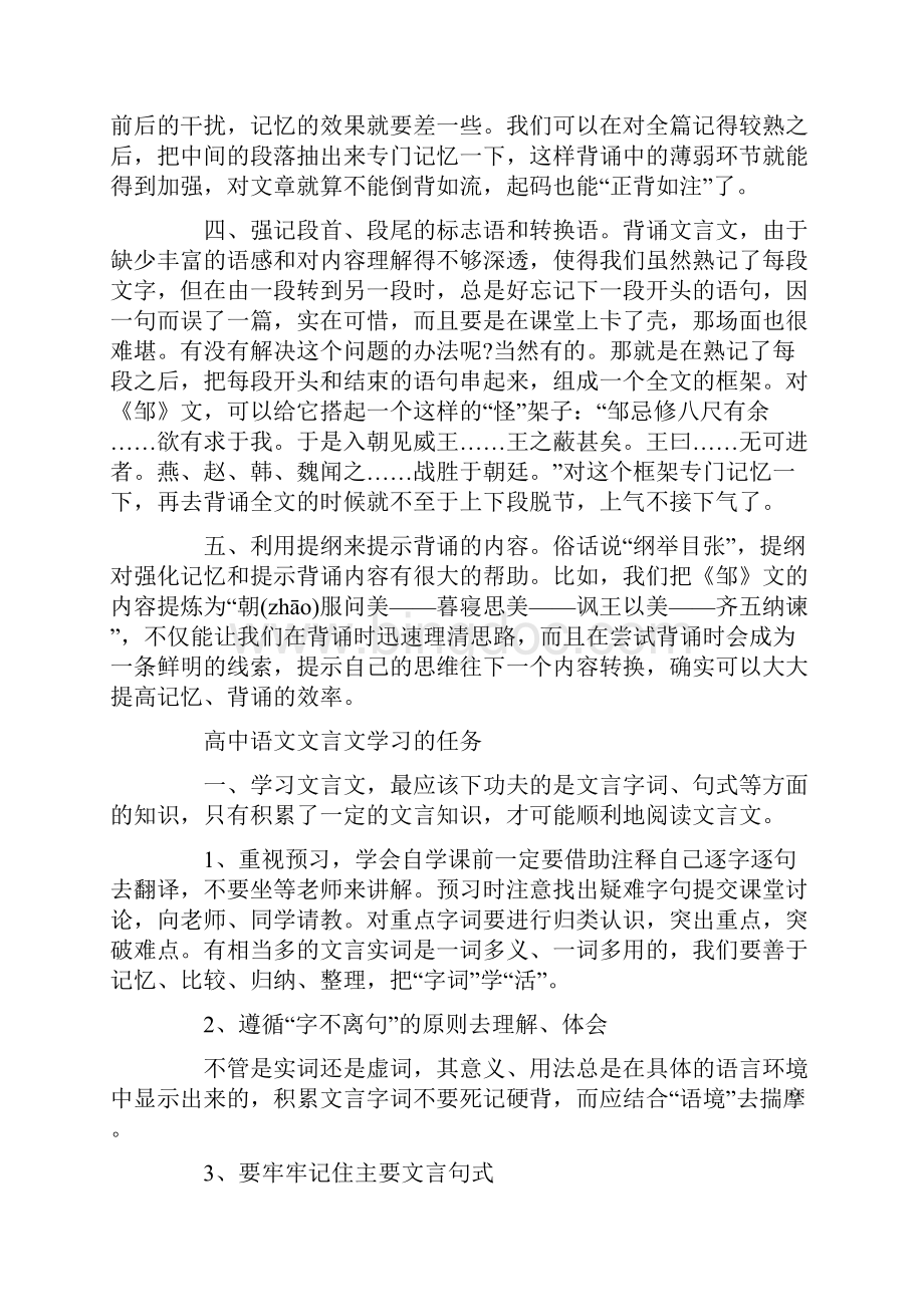 高中语文文言文背诵的方法详解.docx_第2页