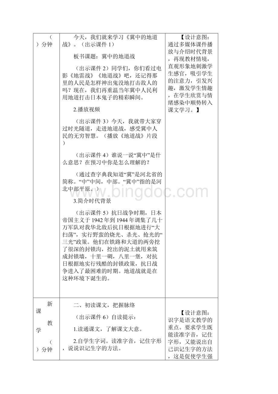 统编版五年级上册语文冀中的地道战 教案.docx_第2页