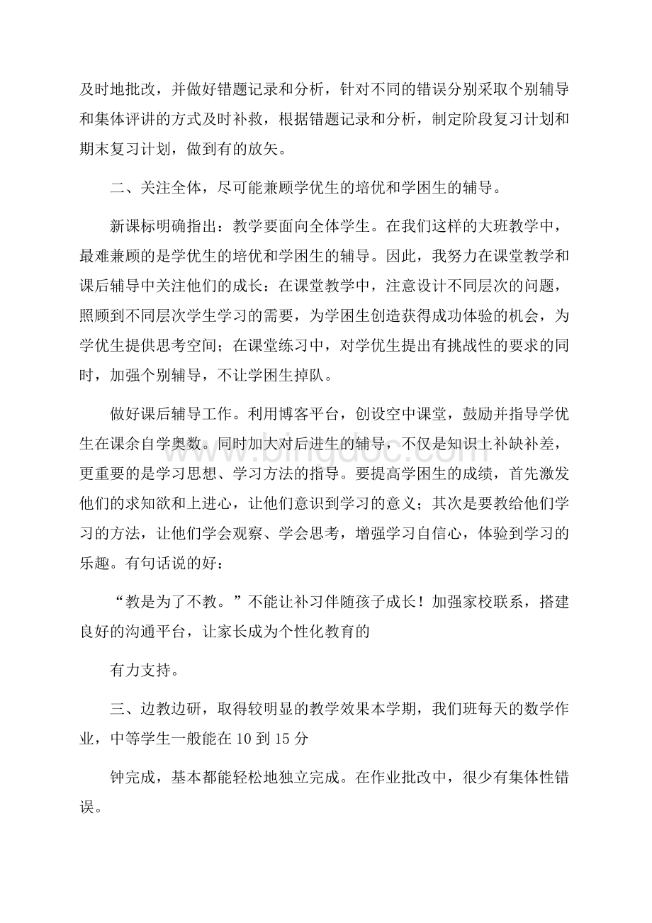 数学教师工作总结锦集七篇Word下载.docx_第3页