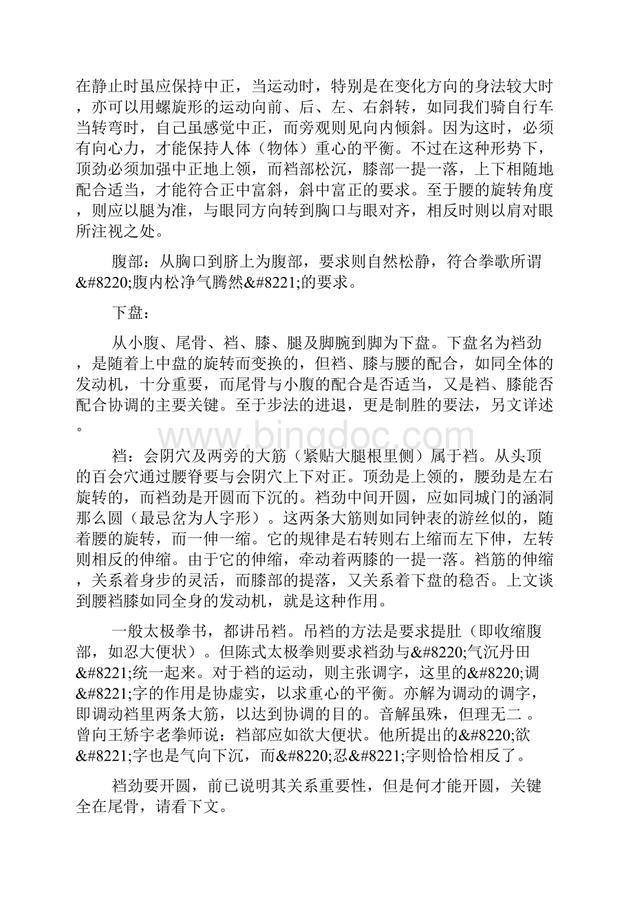 太极拳上中下三盘的基本规律洪钧生.docx_第3页