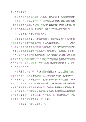 珠宝销售工作总结.docx