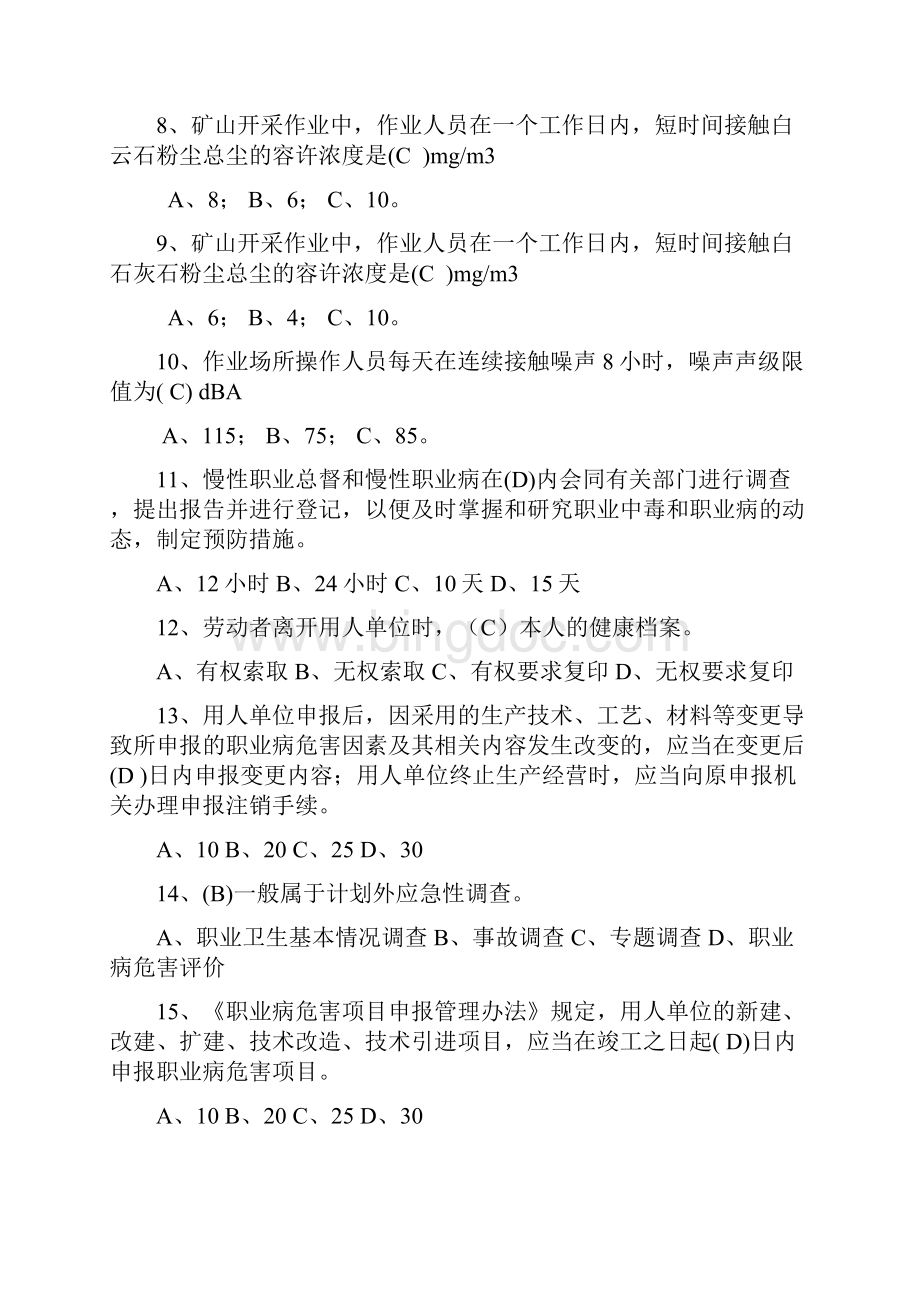 职业卫生培训测试题.docx_第2页