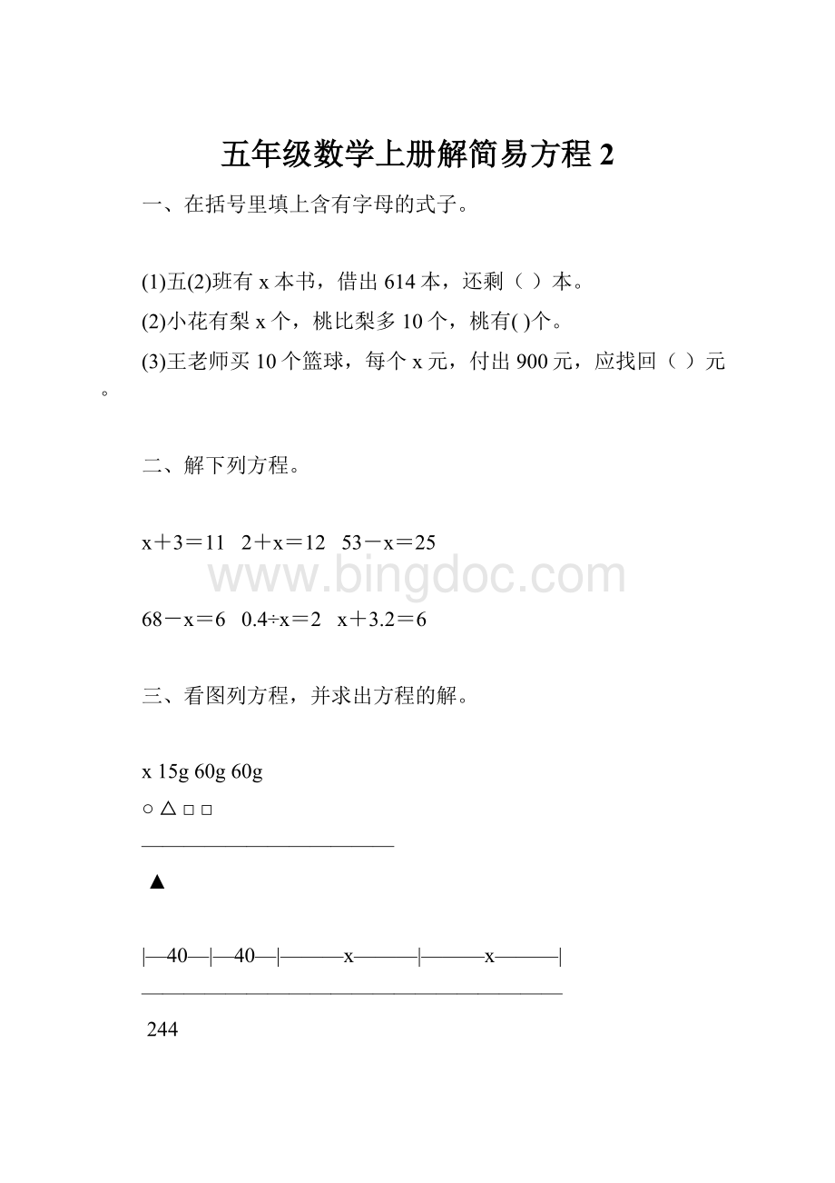 五年级数学上册解简易方程2.docx_第1页