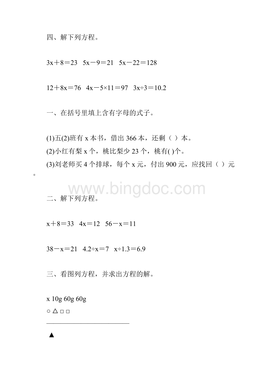 五年级数学上册解简易方程2.docx_第2页