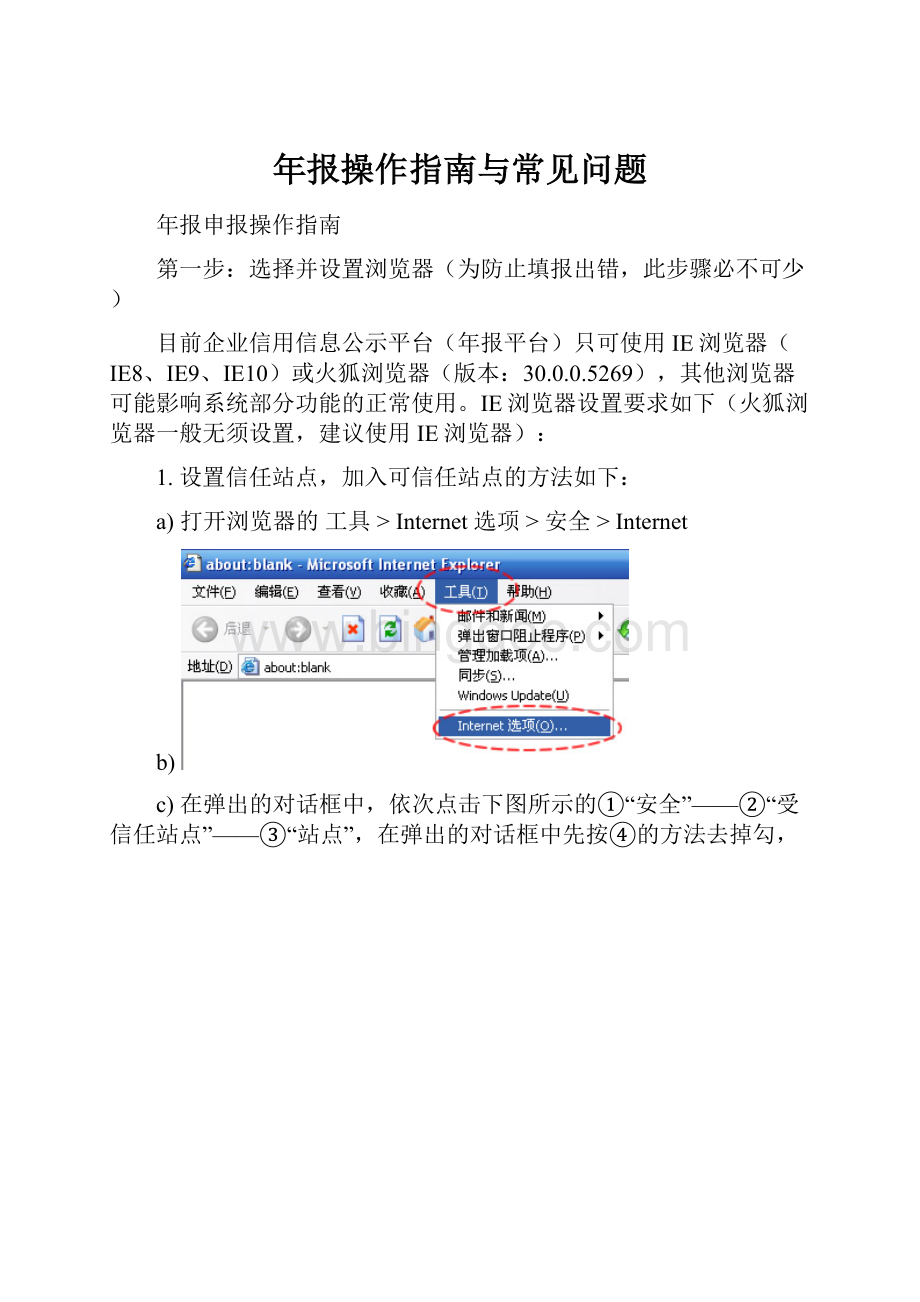 年报操作指南与常见问题Word文档格式.docx