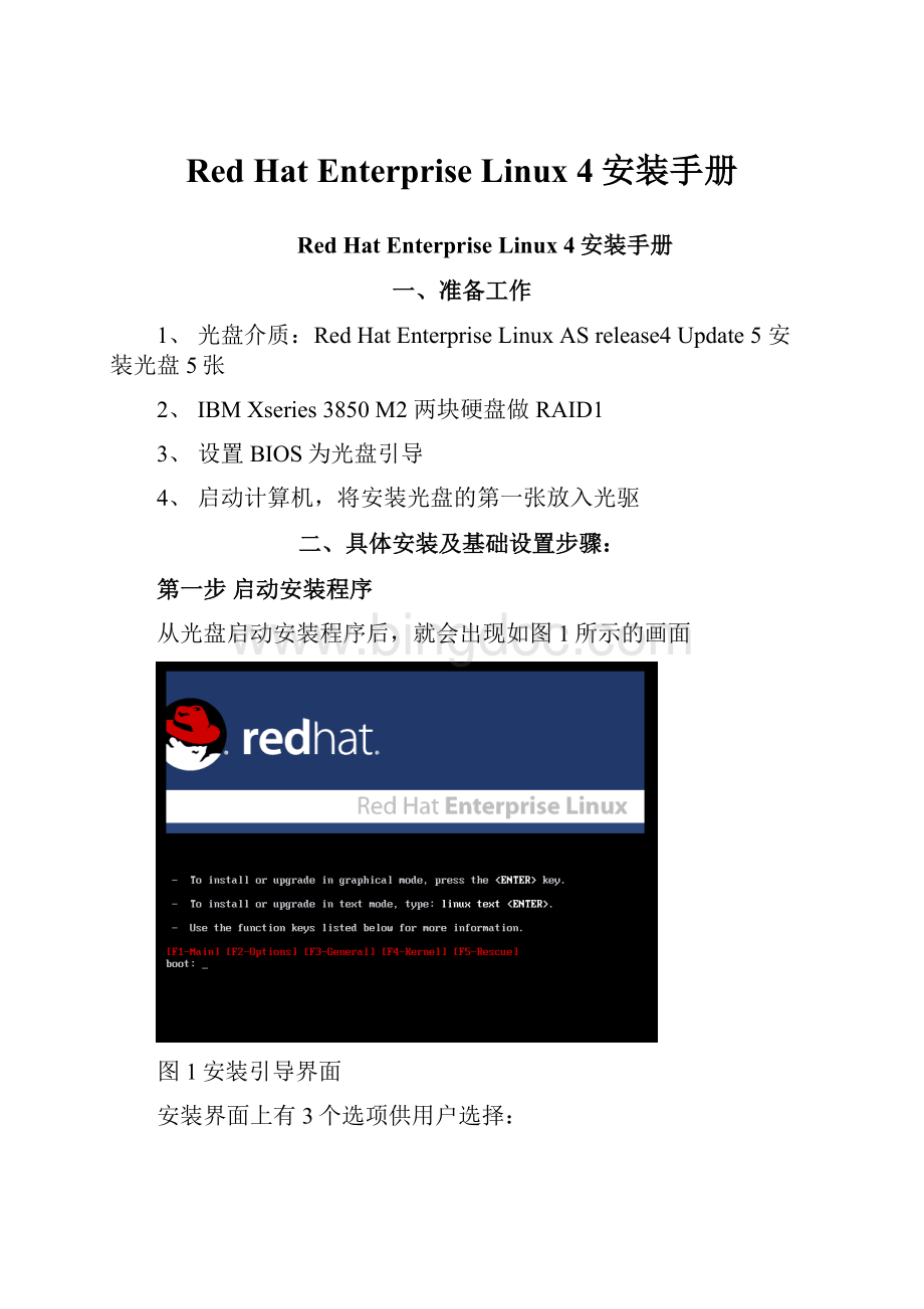 Red Hat Enterprise Linux 4安装手册.docx_第1页