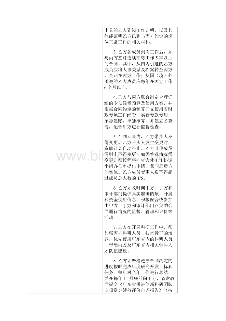 广东省引进创新科研团队合同书Word文档格式.docx_第3页