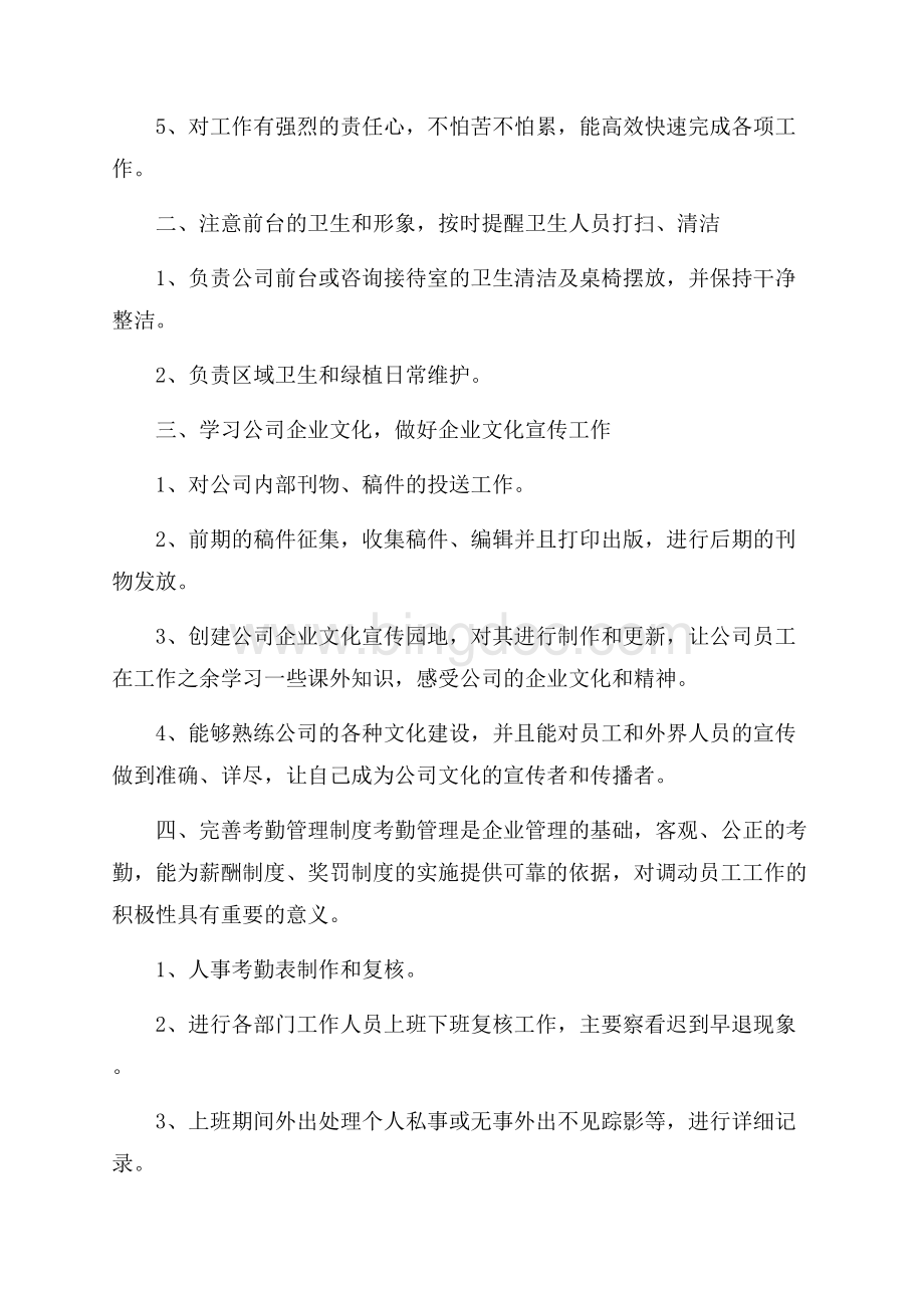 前台接待工作计划格式范文Word文档下载推荐.docx_第2页