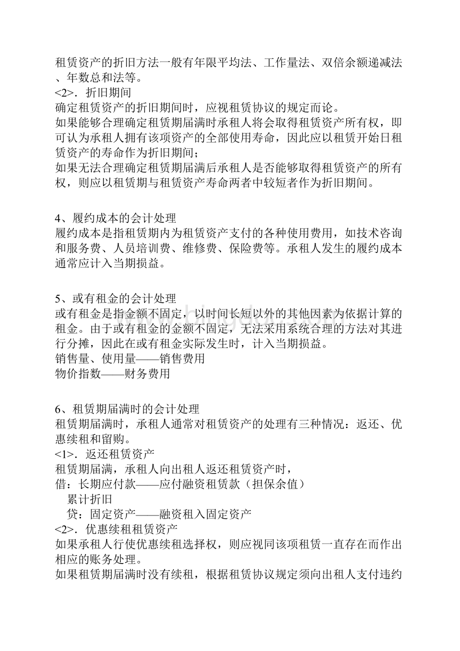 融资租赁的会计处理.docx_第2页