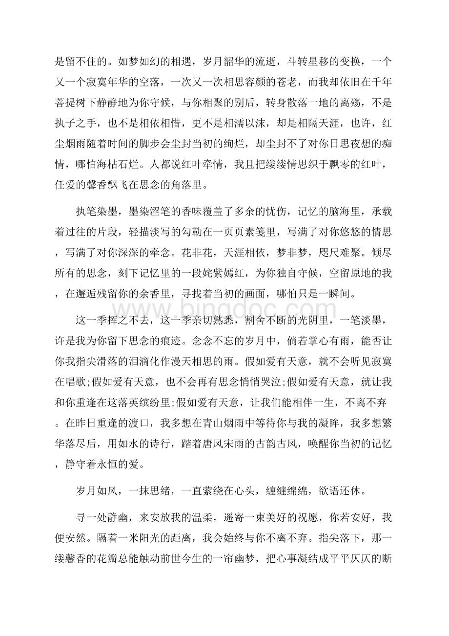 许我坐在最初的时光里想你散文.docx_第3页