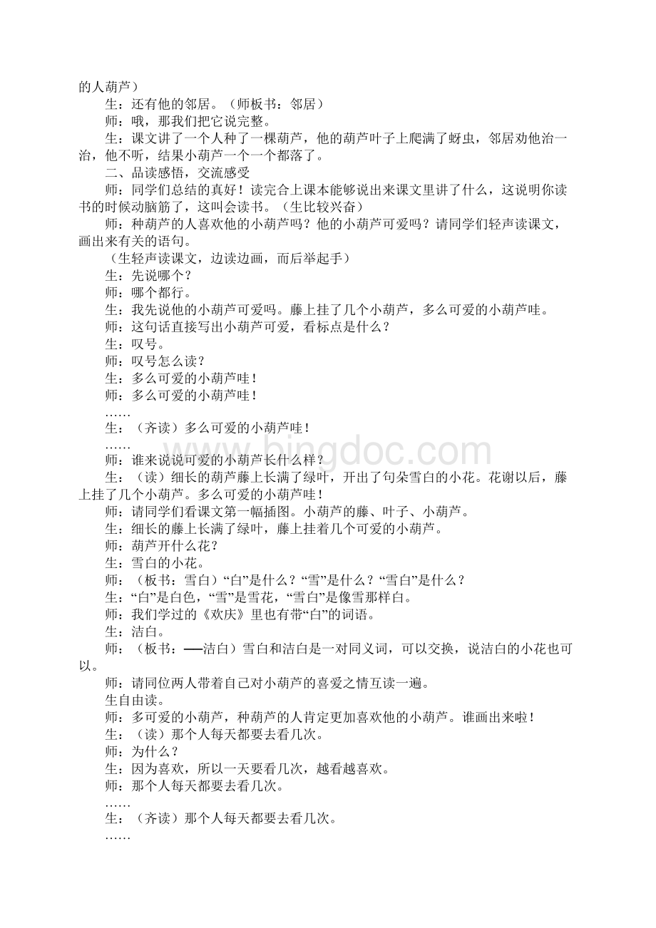 语文教学反思范文三篇Word文件下载.docx_第3页