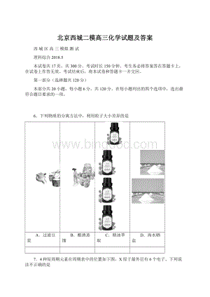 北京西城二模高三化学试题及答案.docx