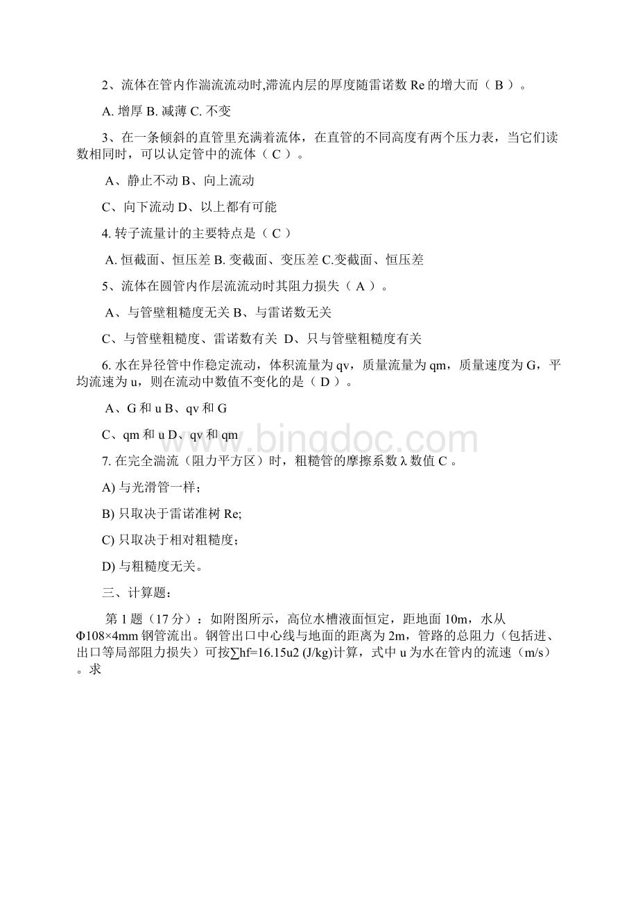 化工原理习题整理汇总Word格式.docx_第2页