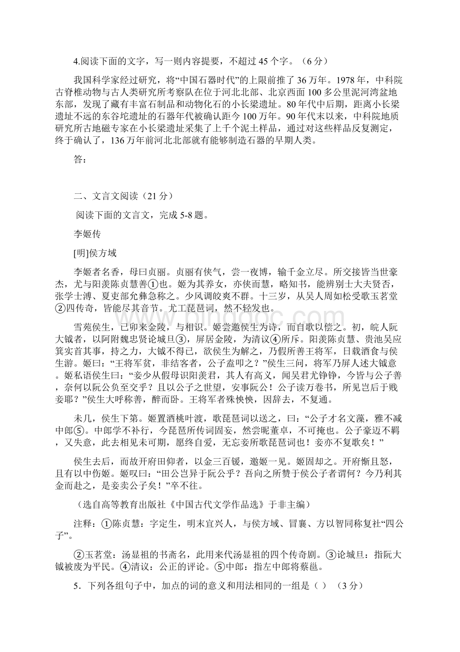 暑假自主学习讲义高三语文柳青常熟市高三语文暑假综合卷审核.docx_第2页