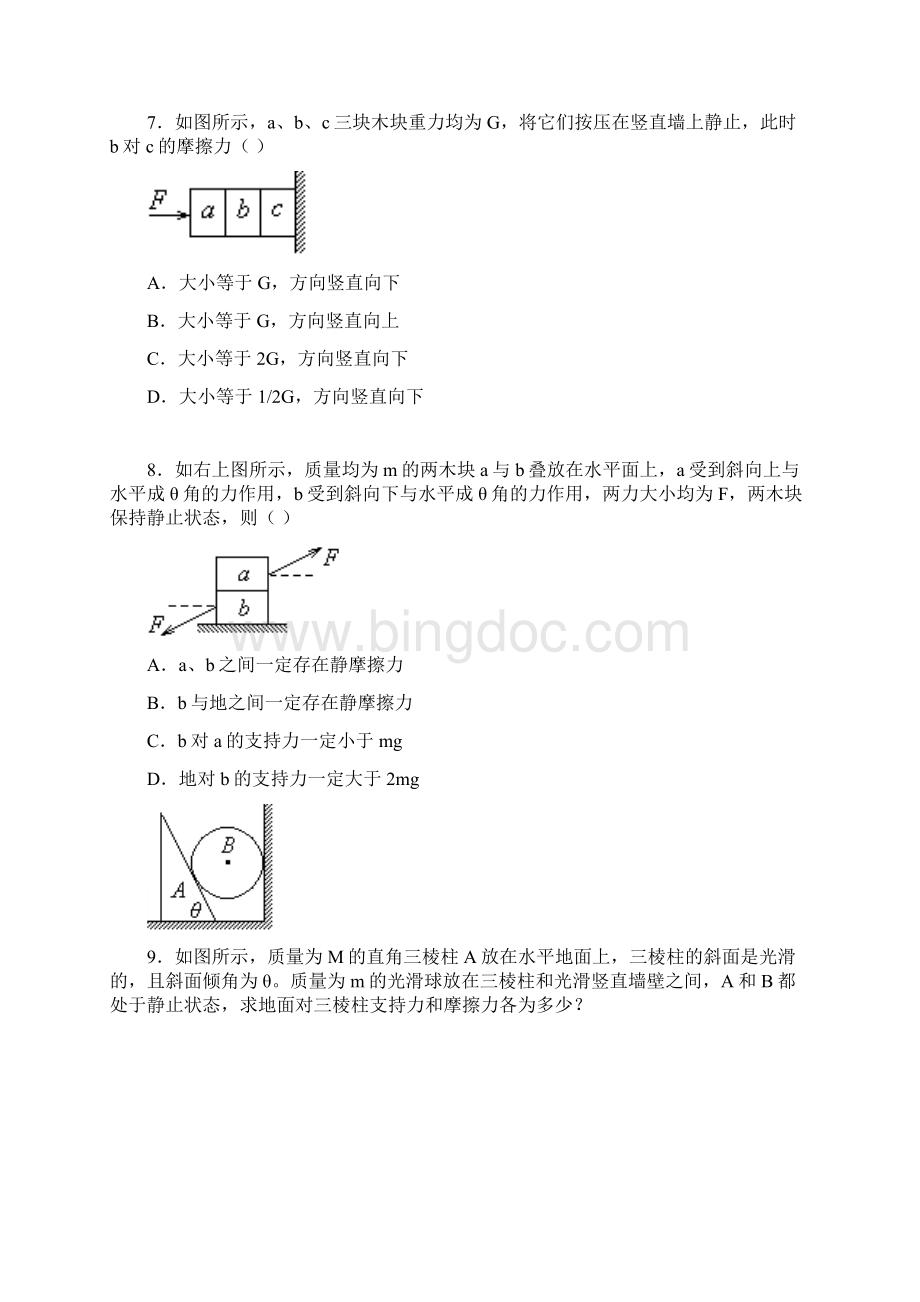 广东高考物理力学分析大全.docx_第3页