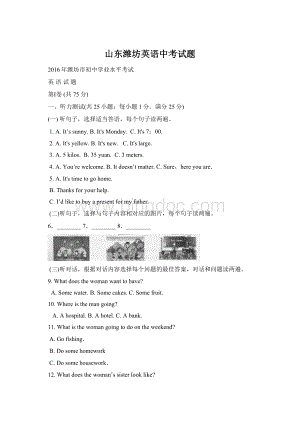 山东潍坊英语中考试题Word格式.docx