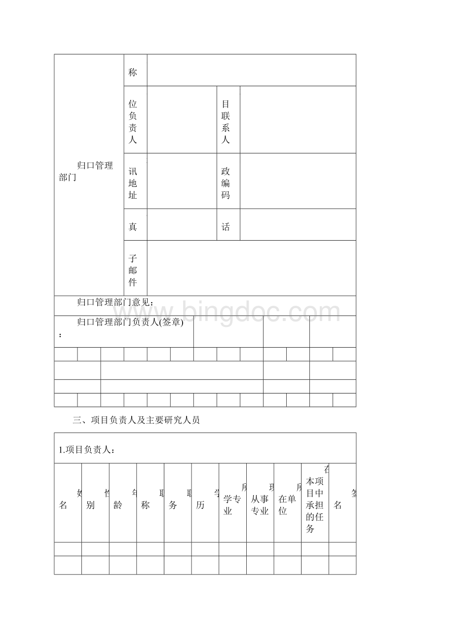 广东省软科学研究计划项目申报书模板.docx_第3页