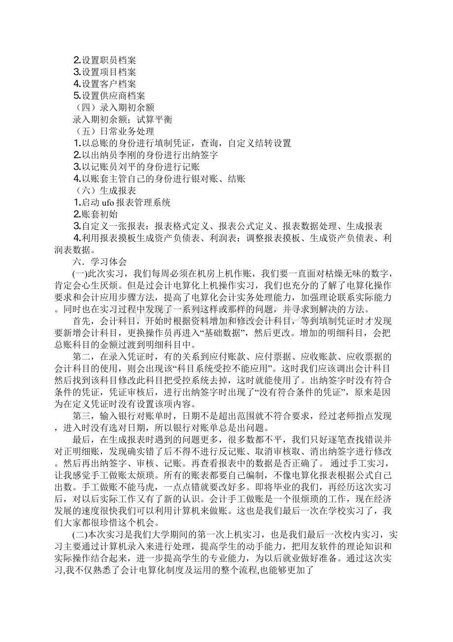 会计电算化学习心得体会Word下载.docx_第2页