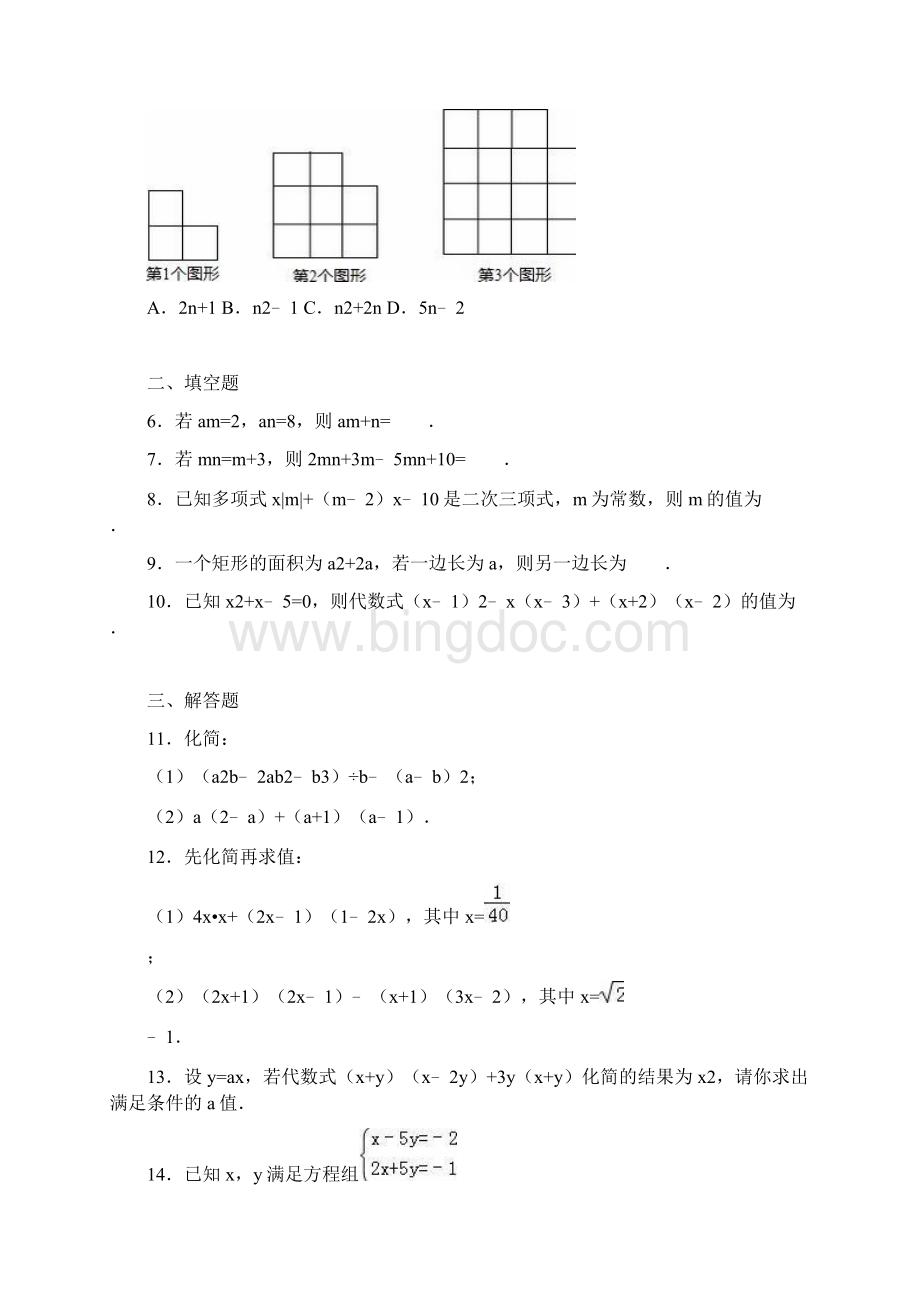 北京市数学中考《整式及其运算》复习专题含答案解析.docx_第2页