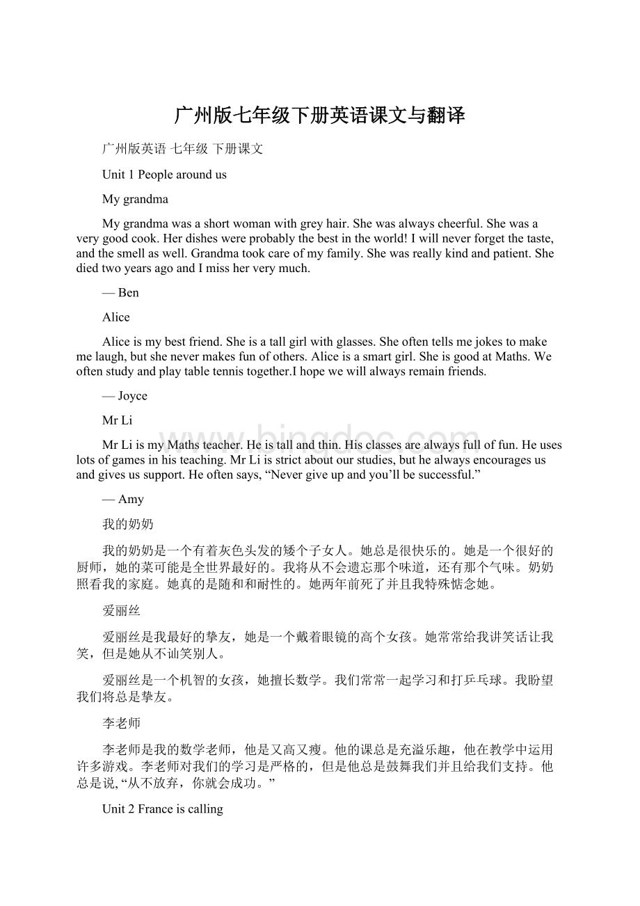 广州版七年级下册英语课文与翻译.docx
