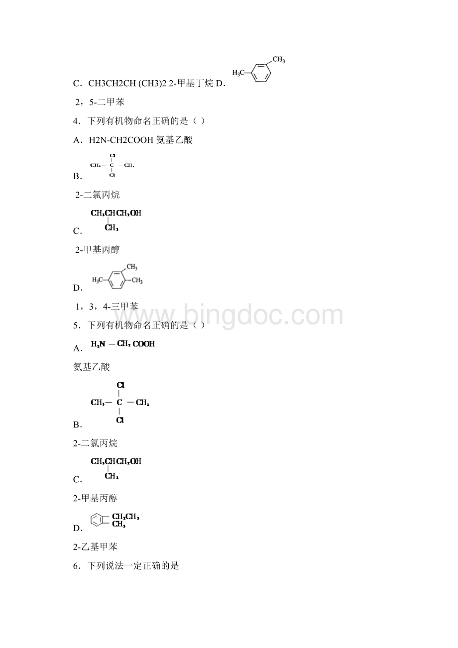 高中化学复习知识点环状化合物的命名Word格式.docx_第2页