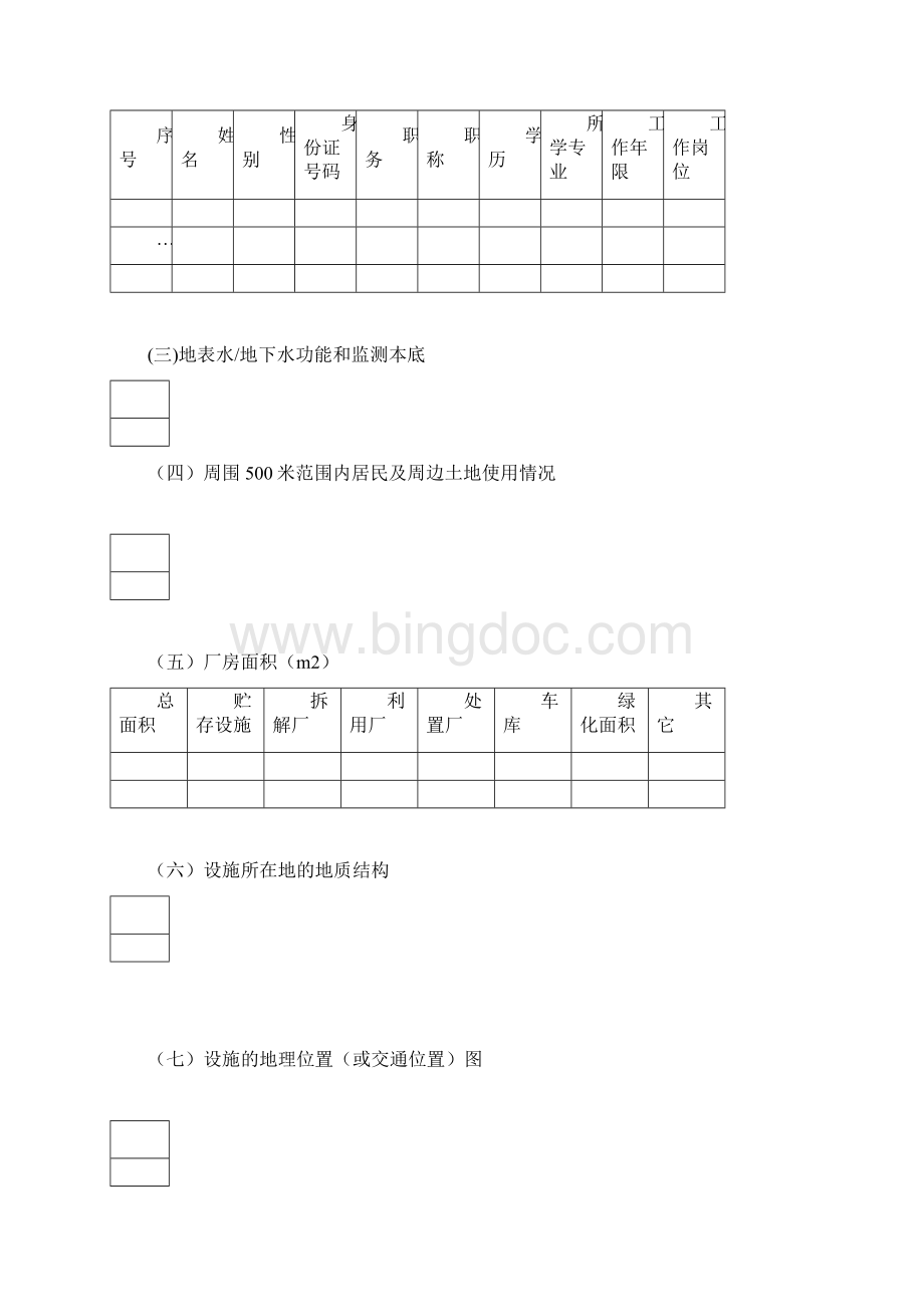 电子废物拆解利用处置单位包括个体工商户.docx_第3页