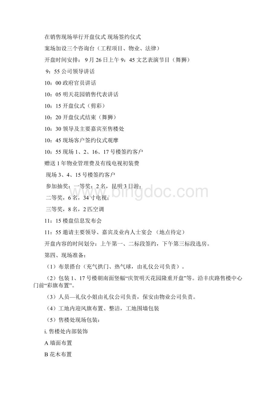 老的开盘方案文档格式.docx_第3页