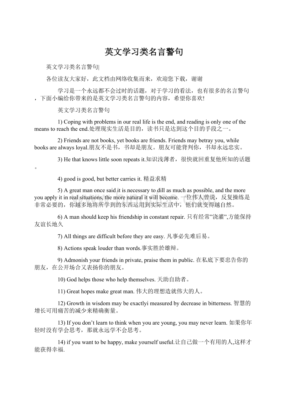 英文学习类名言警句.docx_第1页