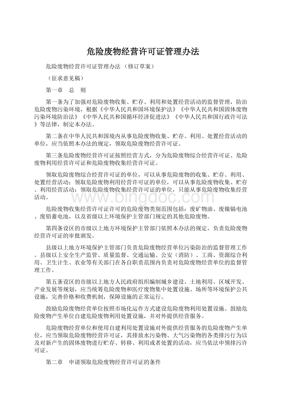 危险废物经营许可证管理办法.docx